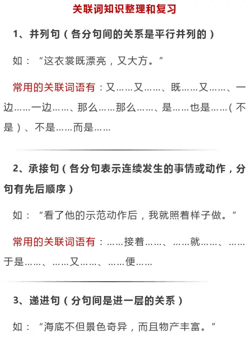 小学语文必须掌握的关联词用法(附1-6年级考试练习题及答案