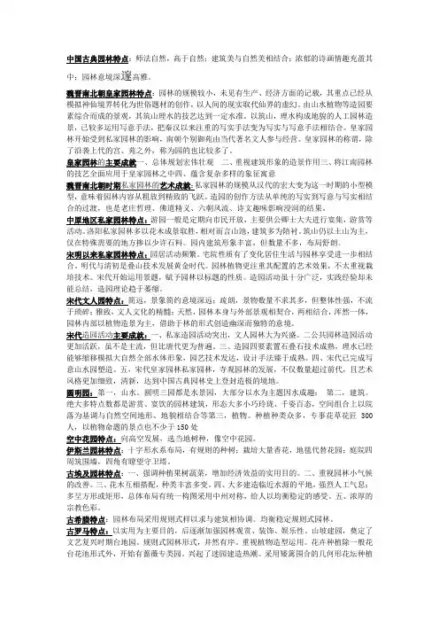 中国古典园林特点