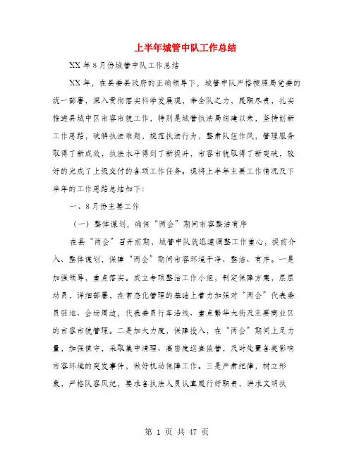 上半年城管中队工作总结(多篇范文)