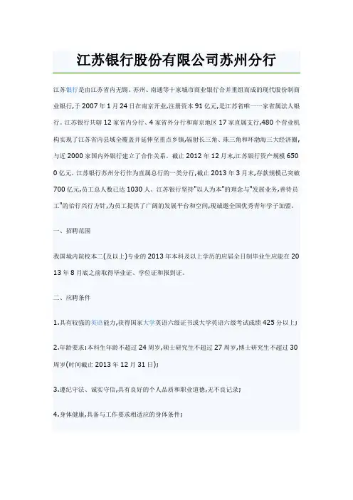江苏银行股份有限公司苏州分行