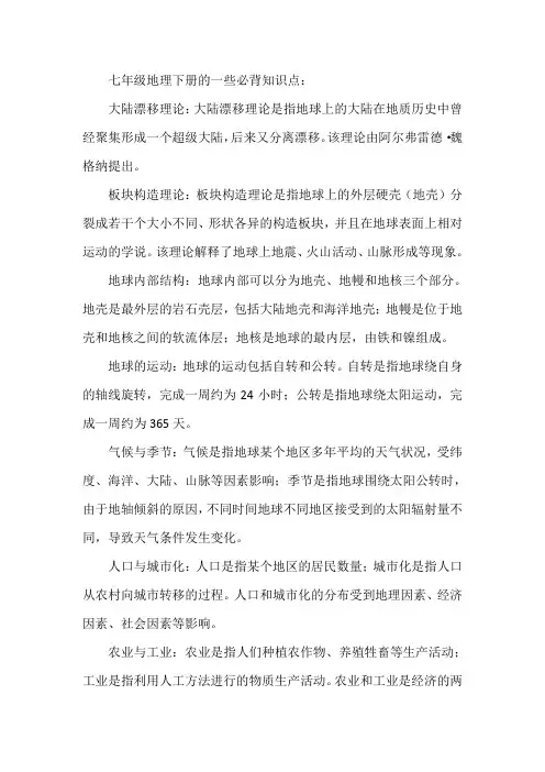 七年级地理下册必背知识点