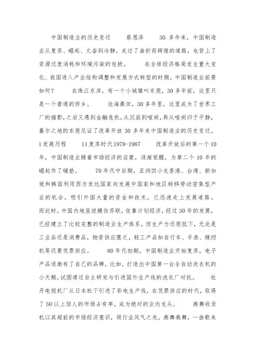 中国制造业的历史变迁