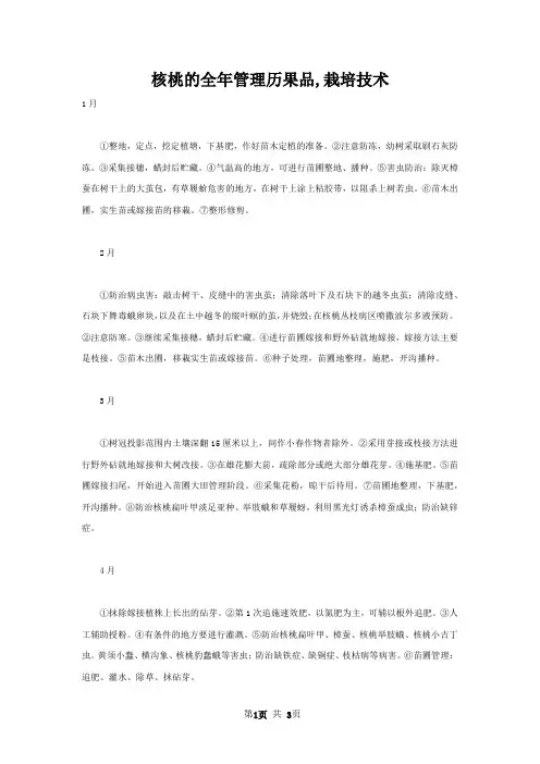 核桃的全年管理历果品,栽培技术