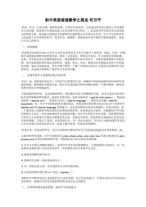初中英语阅读教学之我见 司万平