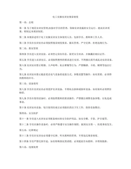 电工实操实训室规章制度