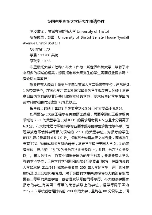 英国布里斯托大学研究生申请条件