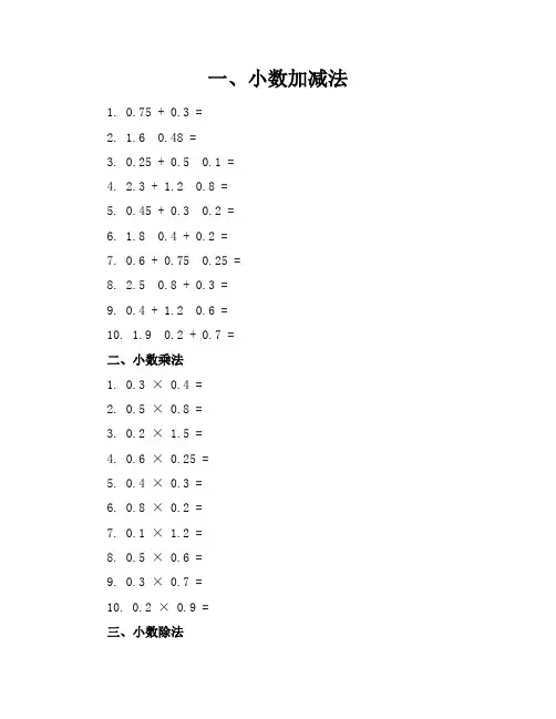 小数计算六年级练习题