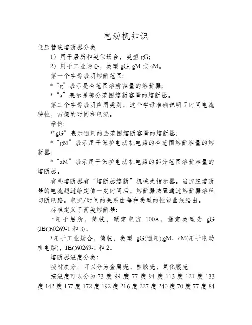 低压管装熔断器分类