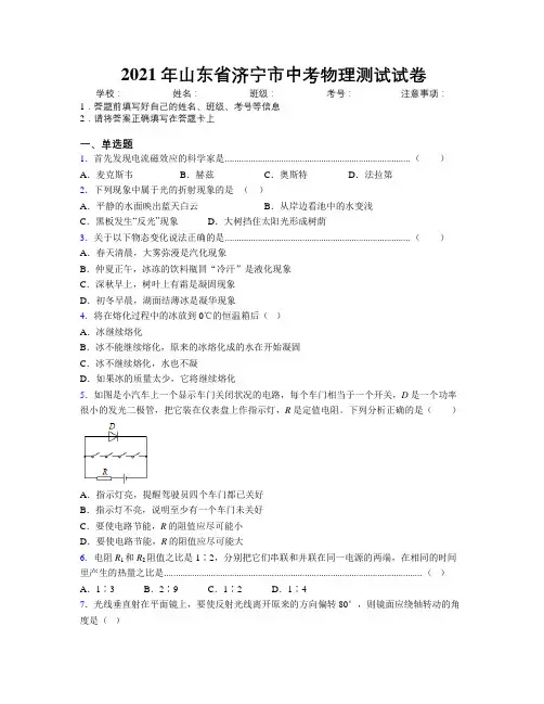 2021年山东省济宁市中考物理测试试卷及解析