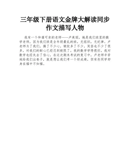 三年级下册语文金牌大解读同步作文描写人物