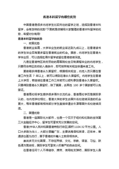 香港本科留学有哪些优势