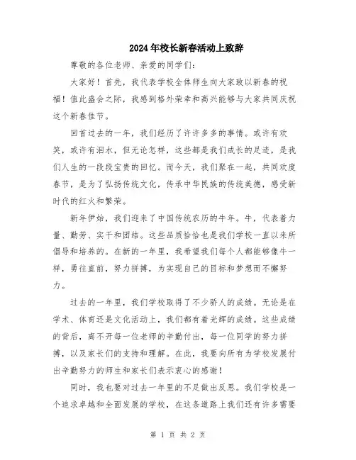 2024年校长新春活动上致辞