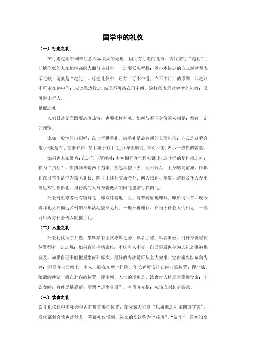 国学中的礼仪