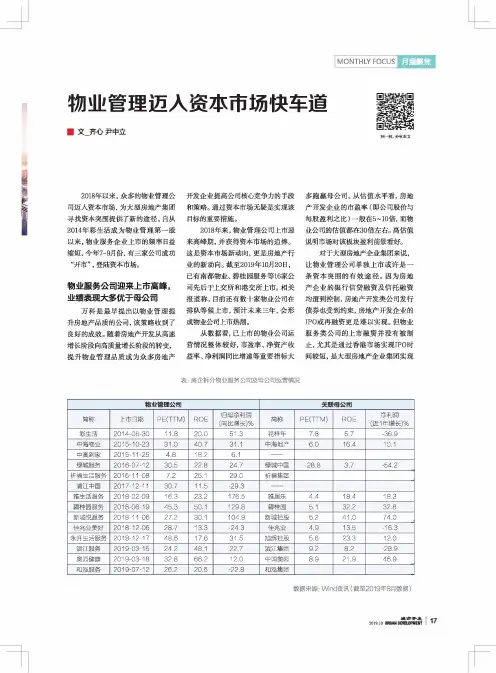 物业管理迈入资本市场快车道