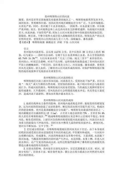 贵州山区河流形成的原因