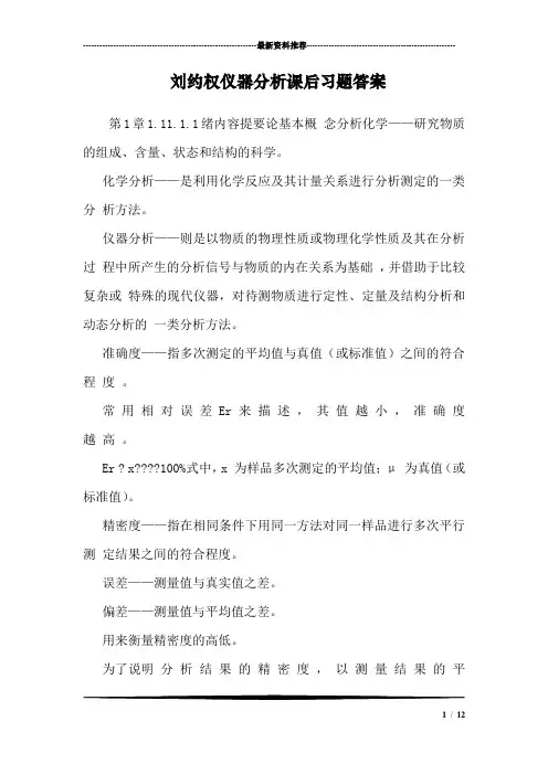 刘约权仪器分析课后习题答案