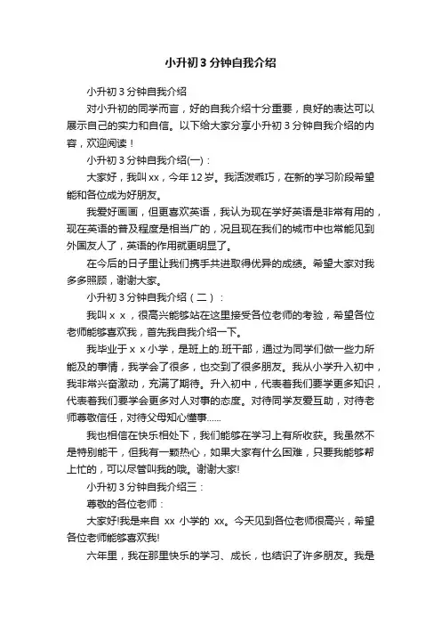 小升初３分钟自我介绍