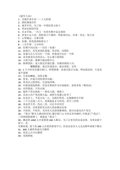 《建军大业》内容摘要