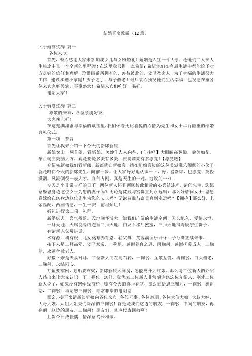 结婚喜宴致辞(12篇)