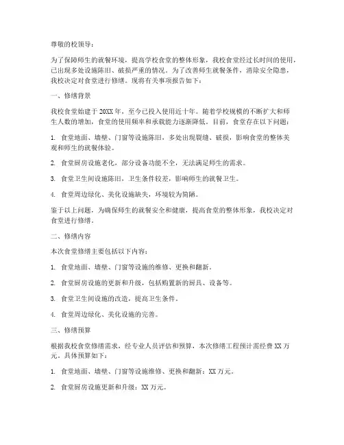 修缮经费申请报告
