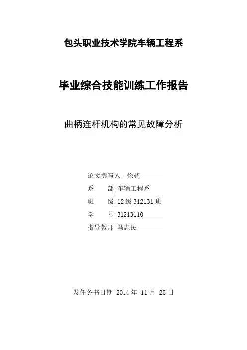 曲柄连杆机构的常见故障分析分析
