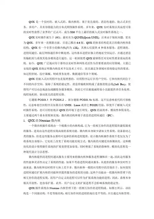 qnx介绍(新)