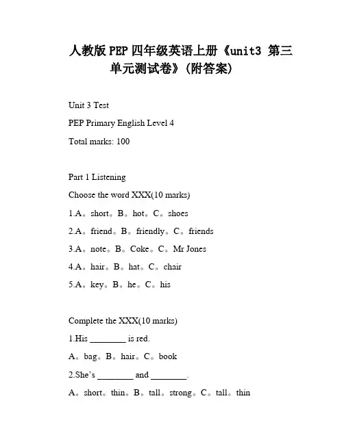 人教版PEP四年级英语上册《unit3 第三单元测试卷》(附答案)