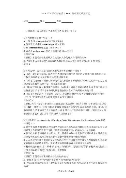 2023-2024学年高中语文部编版(2019)必修下册第二单元单元测试(含答案解析)