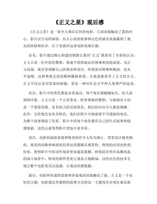 《正义之星》观后感