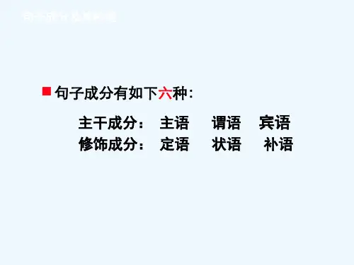 语文 句子成分划分