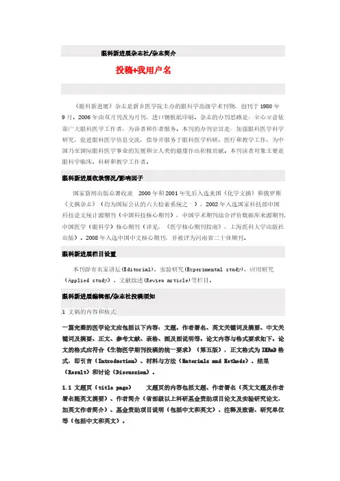 【VIP专享】《眼科新进展》杂志是什么级别,如何投稿