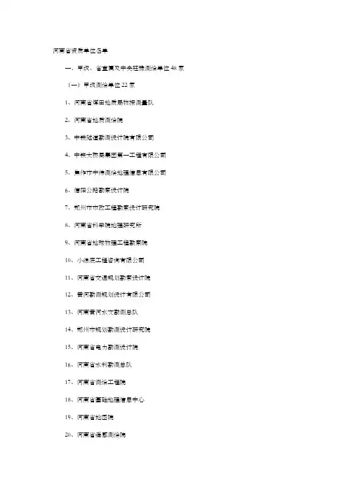全国测绘单位名录