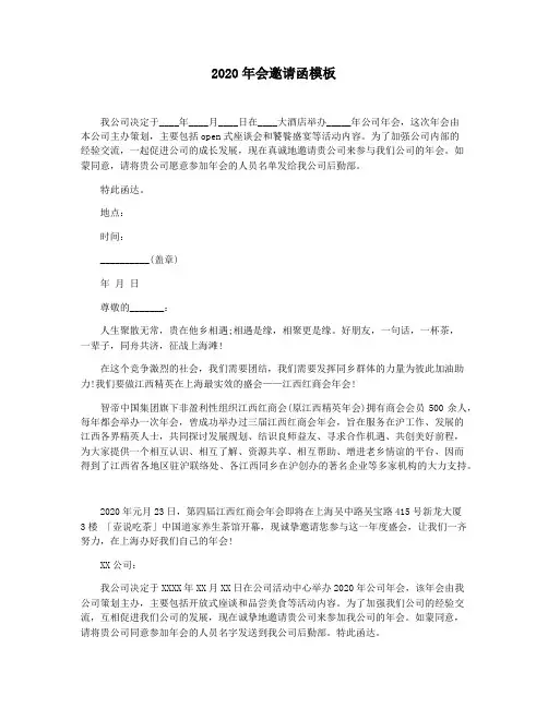 2020年会邀请函模板