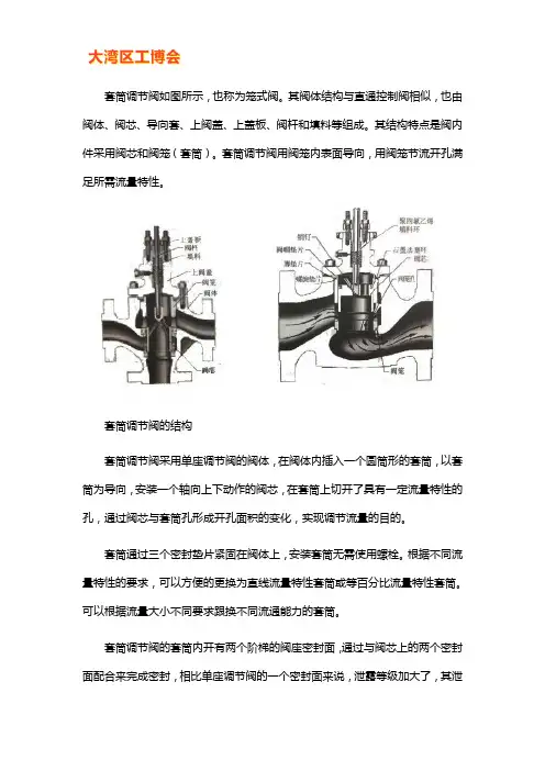 套筒调节阀的结构_套筒调节阀优点
