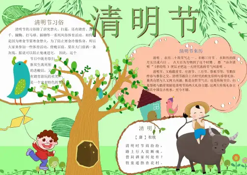 清明节手抄报模板 (附A4线稿)可打印涂色