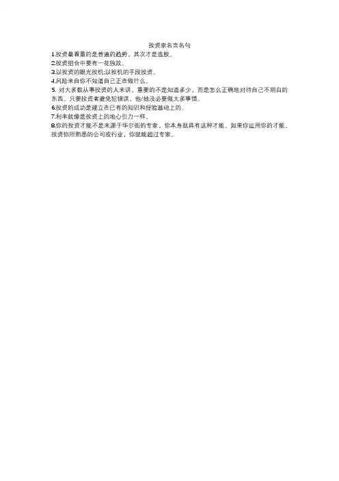 投资家名言名句
