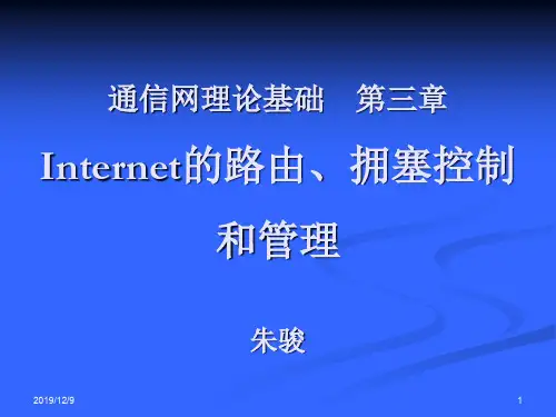 通信网理论基础(第三章)