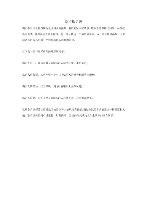 临沂歇后语 -回复