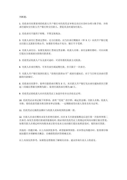 托收承付判断题