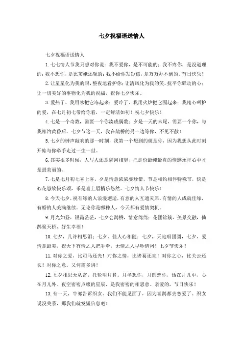 七夕祝福语送情人