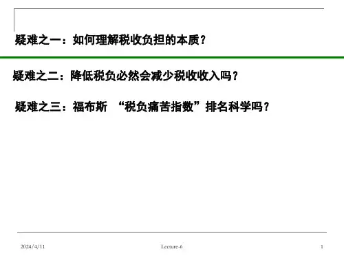 税收概论-公选课