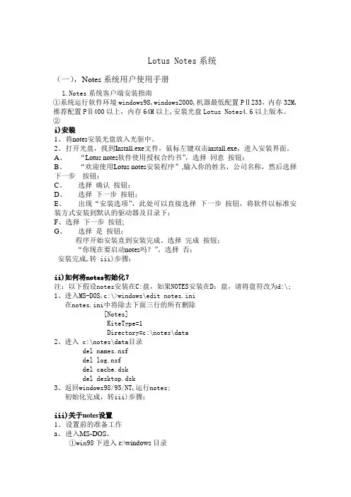 Lotus Notes系统