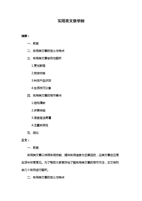 实用类文章举例
