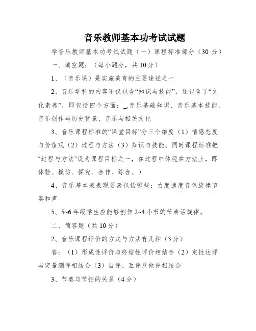 音乐教师基本功考试试题