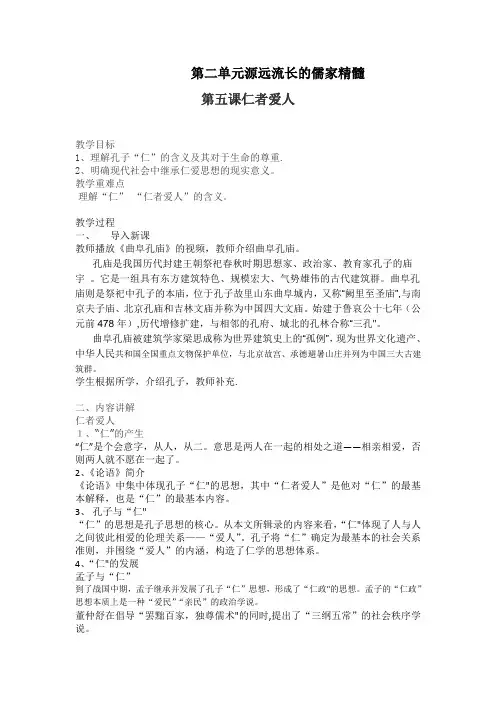 中华优秀传统文化第五、六课教案
