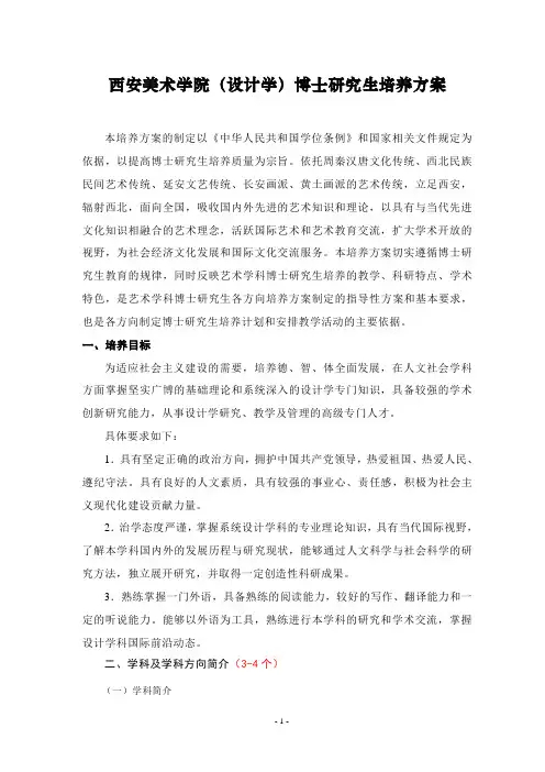 1305(设计学)博士研究生培养方案(1)
