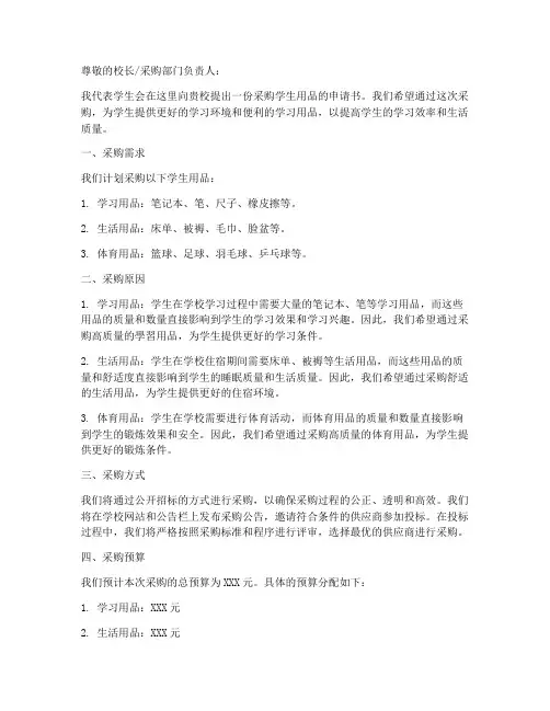 采购学生用品申请书模板