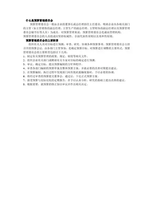 预算管理委员会