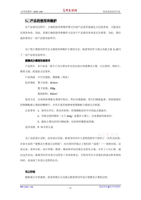 通用技术：《技术与设计1》3.1.5产品的使用和维护(教案)