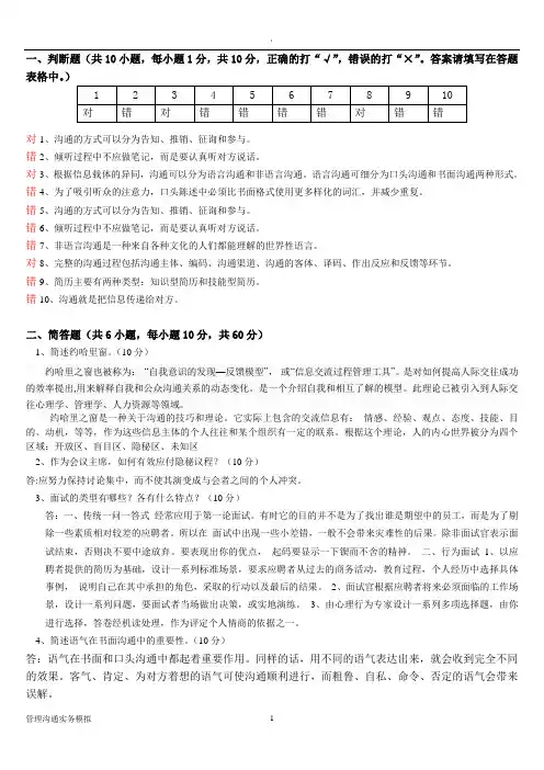 浙大远程模拟卷答案-管理沟通实务